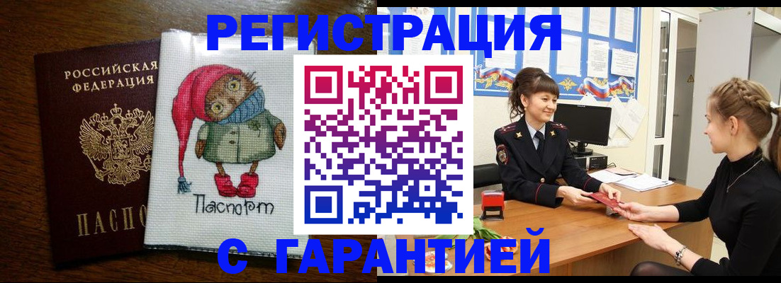 прописка регистрация в Белгородской области