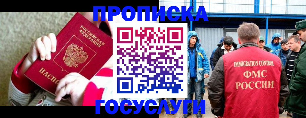 прописка регистрация в Белгородской области