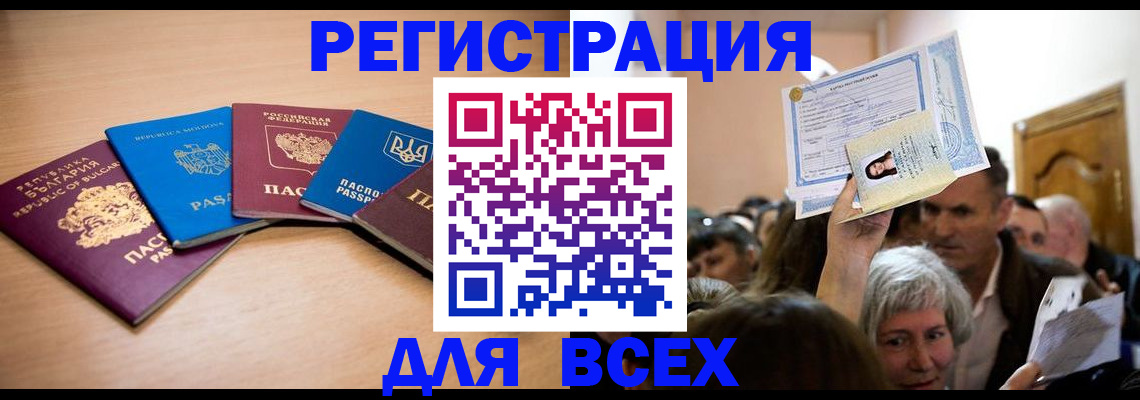 где прописаться в Белгородской области