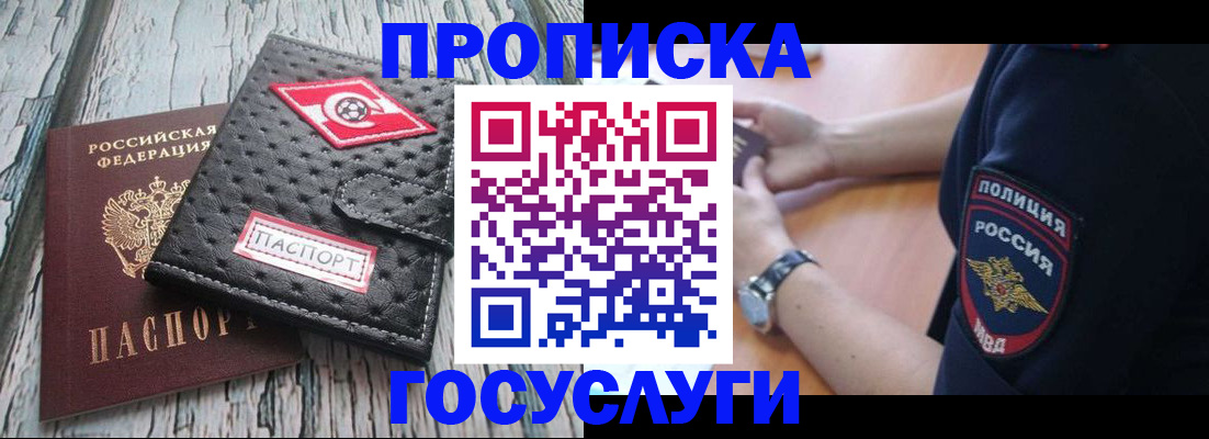 прописка гарантия в Белгородской области