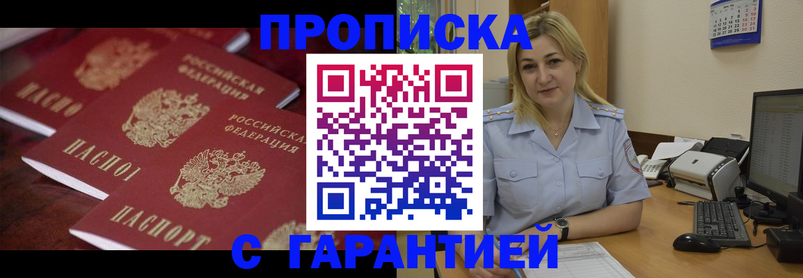 прописка ребенка в Белгородской области