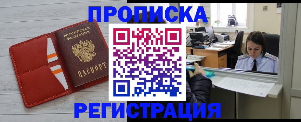временная регистрация в квартире в Белгородской области
