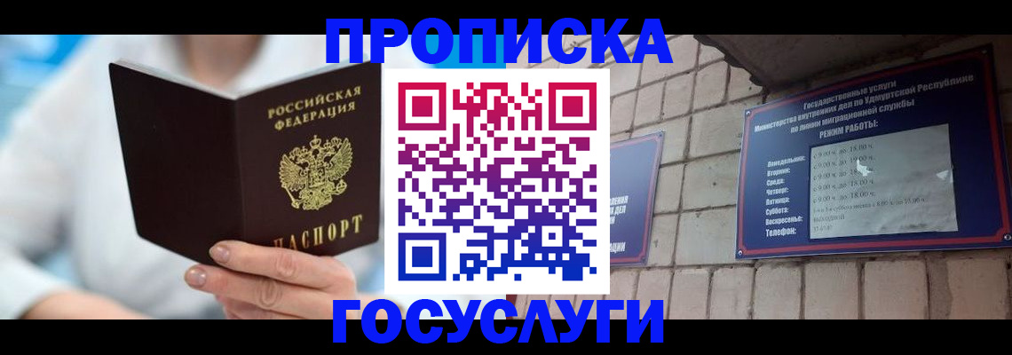 прописка ребенка в Белгородской области